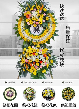 河北保定容城县平王乡花圈代送